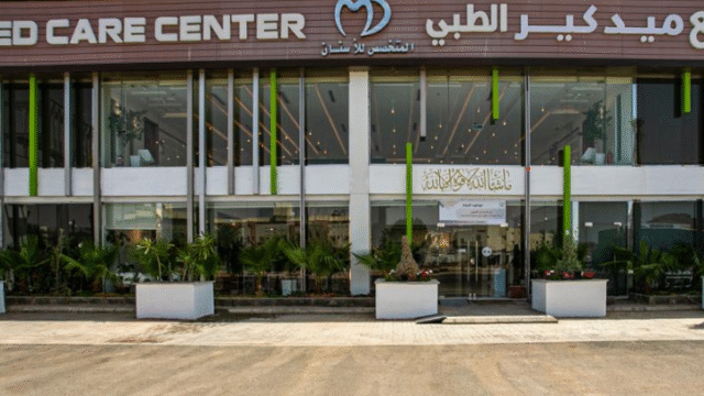 عيادة ميدكير لطب الأسنان في المدينة المنورة دليل شامل