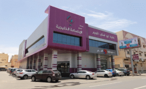 مجمع الابتسامة الخليجية في خميس مشيط