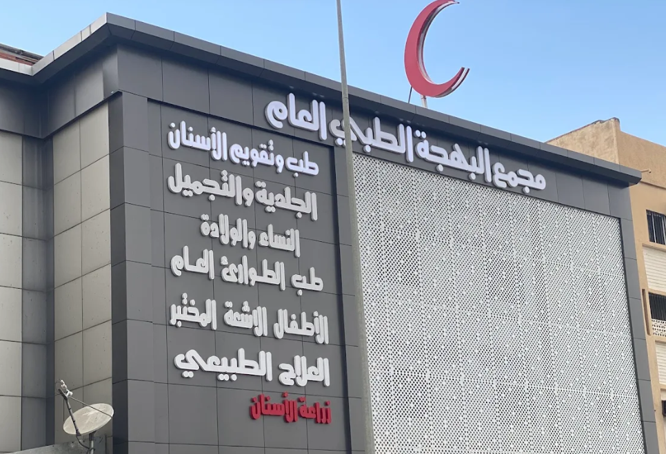 مجمع البهجة الطبي افضل عيادة أسنان في الطائف