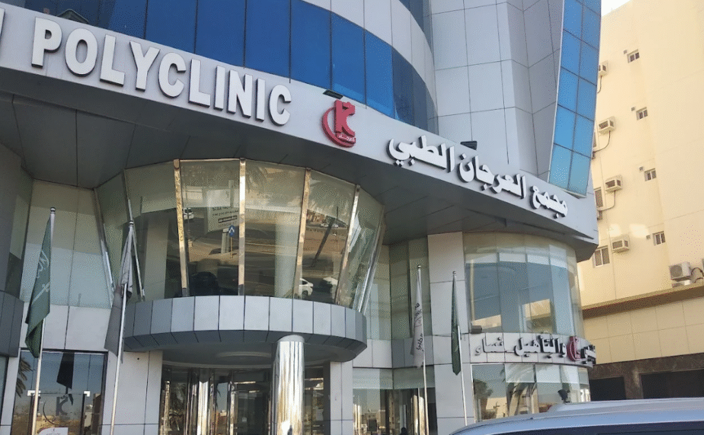 مجمع العرجان الطبي للأسنان في تبوك الأطباء والتقييمات