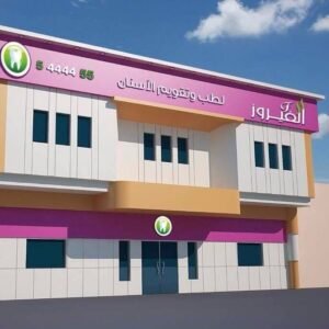 مجمع الفيروز الطبي لطب الأسنان في نجران الأطباء والعروض