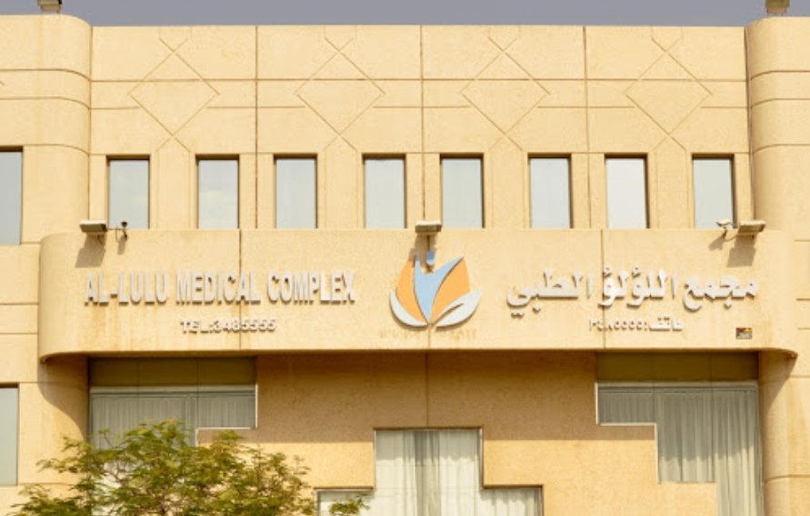 مجمع اللؤلؤ الطبي للأسنان في الجبيل دليلك الشامل