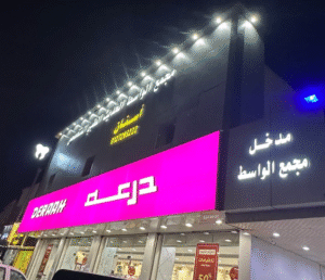 مجمع الواسط لطب الأسنان في الطائف التقييمات والمميزات