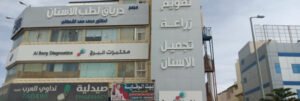 مجمع درياق الطبي في خميس مشيط للأسنان الأطباء والعروض