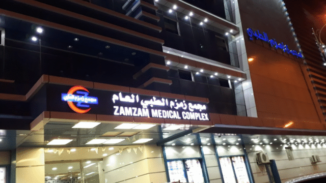 مجمع زمزم الطبي للأسنان في حائل