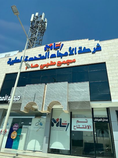 مركز الأمجاد المتحدة الطبي دليلك الشامل لأفضل خدمات طب الأسنان