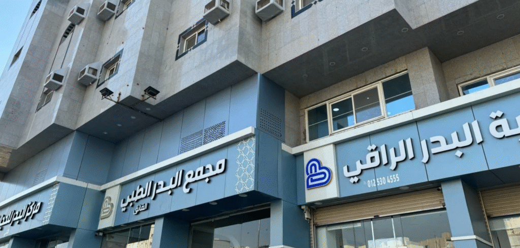 مركز البدر الفائق للأسنان مكة وجهتك الأولى لابتسامة صحية بأحدث التقنيات