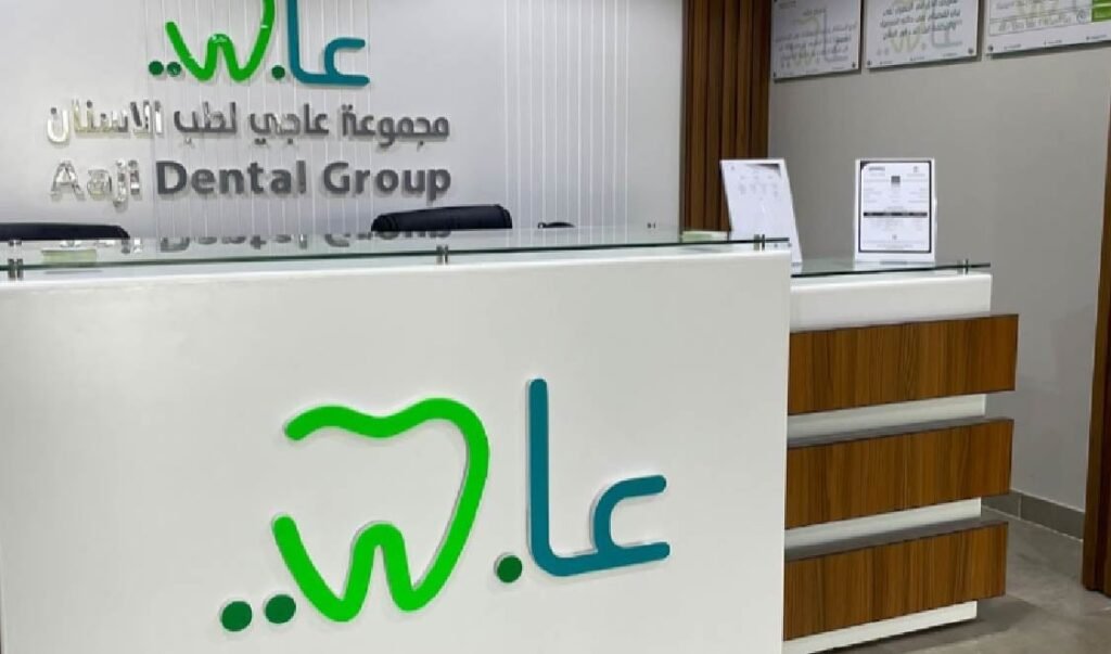 مستوصف العاجي للاسنان في نجران دليلك الشامل