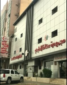 مستوصف درة عكاظ الطبي للأسنان في تبوك