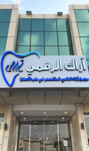 آراء المرضى حول مجمع آراك الرقمي لطب الأسنان العوالي مكة