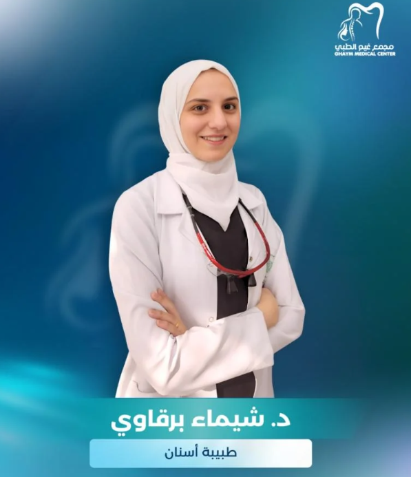 الدكتورة شيماء برقاوي في مجمع غيم الطبي الحمدانية بجدة
