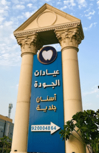 تعليقات المرضى حول عيادات الجودة العوالي مكة