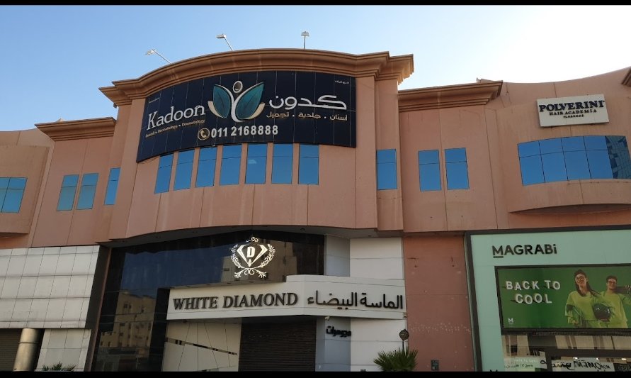 تعليقات المرضى حول مركز كدون لطب الأسنان بالرياض