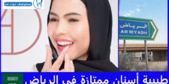 ترشيحات طبيبة أسنان ممتازة في الرياض بتقييم 5/5
