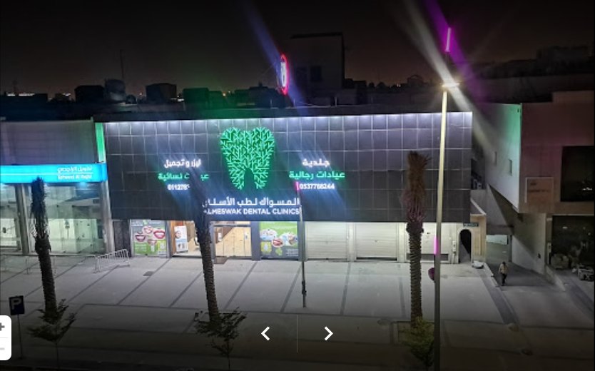 عيادات المسواك خميس مشيط للاسنان كل ما تحتاج معرفته