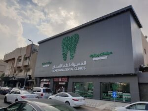 عيادات المسواك فرع الطائف