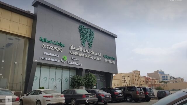 عيادات المسواك في أبها تقسيط وعروض وأفضل أطباء الأسنان