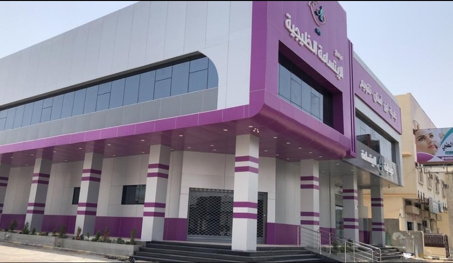 مجمع الابتسامة الخليجية في خميس مشيط