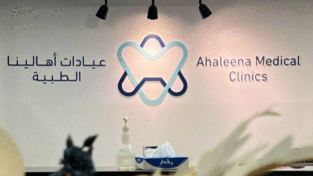 مجمع اهالينا الطبي للأسنان في الدمام