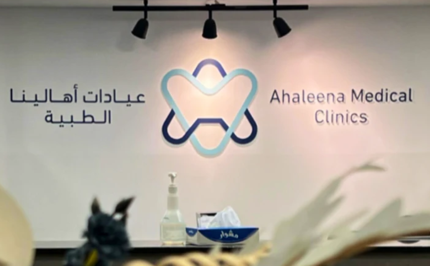 مجمع اهالينا الطبي للأسنان في الدمام