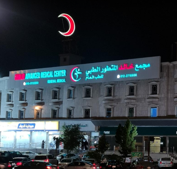 مجمع خالد الطبي المتطور للأسنان جدة السامر كل ما تحتاج معرفته