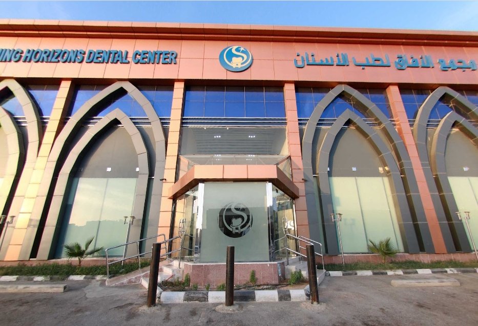 مجمع عيادات الآفاق لطب الأسنان بالرياض في حي النفل