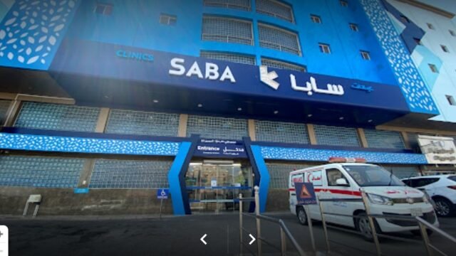 مركز سابا الطبي فرع المروة للأسنان في جدة كل ما تحتاج معرفته قبل زيارتك الأولى