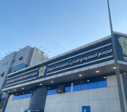 الآراء حول مجمع السعودي الحديث الطبي المتخصص في الطائف