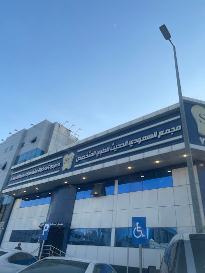 الآراء حول مجمع السعودي الحديث الطبي المتخصص في الطائف