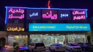 الآراء حول مجمع عيادات ريانة الطبي للأسنان في الرياض