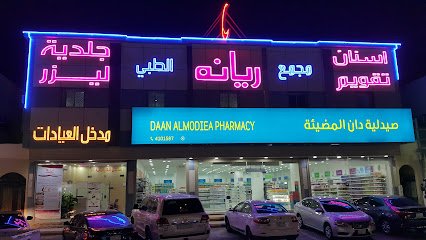 الآراء حول مجمع عيادات ريانة الطبي للأسنان في الرياض