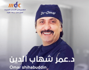 الدكتور عمر شهاب الدين في مركز طب الأسنان الحديث بالدمام