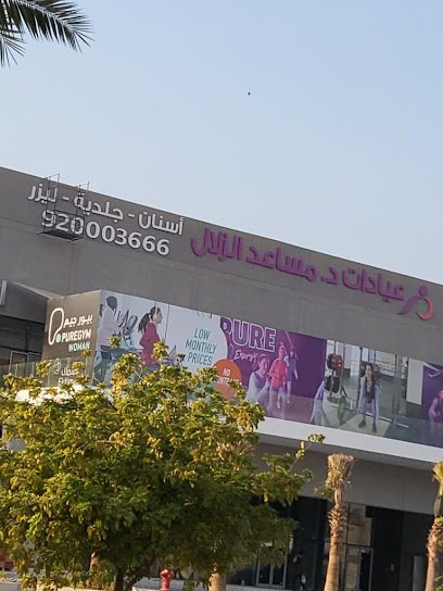 تعليقات المرضى حول عيادات مساعد الزلال الطبي للأسنان في الخبر