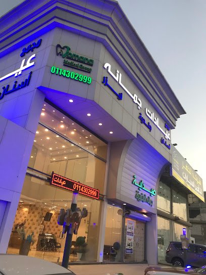 تعليقات حول عيادات جمانة للأسنان ظهرة لبن
