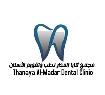 تعليقات حول مجمع ثنايا المدار لطب وتقويم الأسنان في خميس مشيط