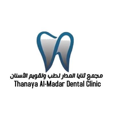 تعليقات حول مجمع ثنايا المدار لطب وتقويم الأسنان في خميس مشيط