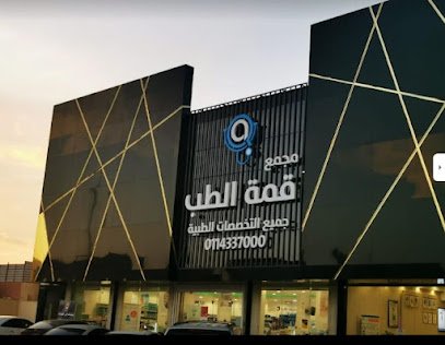 تعليقات حول مجمع قمة الطب للأسنان ظهرة لبن