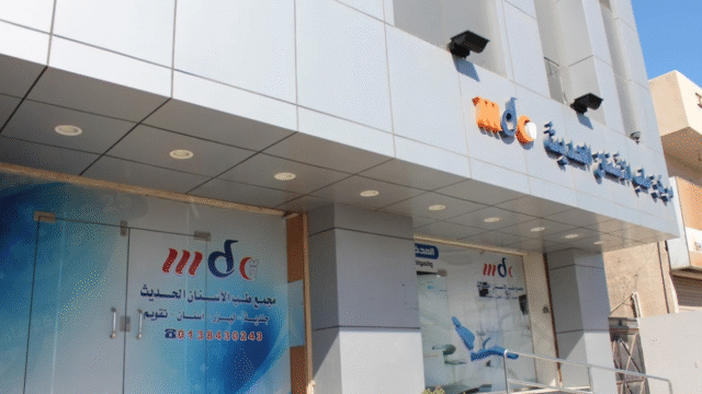 تعليقات حول مركز طب الأسنان الحديث بالدمام