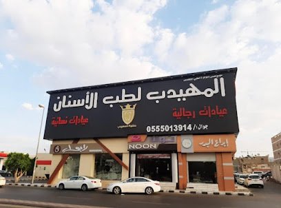 صفوة المهيدب فرع السلامة الطائف دليلك الشامل للخدمات والأسعار