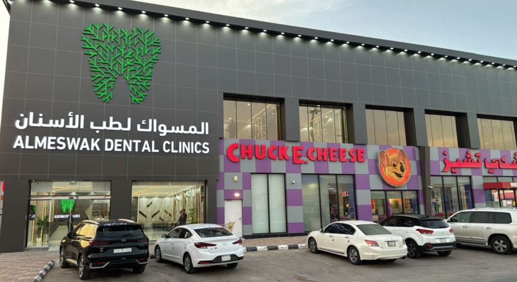 عيادات المسواك فرع الخرج الأسعار والعروض والأطباء