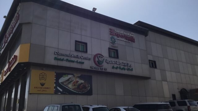 مجمع الابتسامة الماسية بالرياض