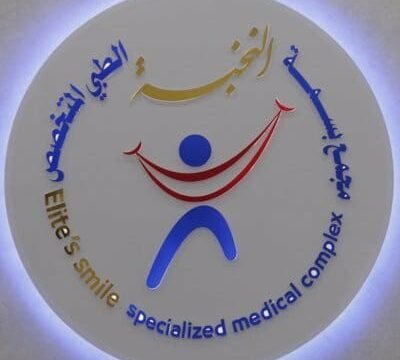 مجمع بسمة النخبة لطب الأسنان بالطائف دليلك الشامل