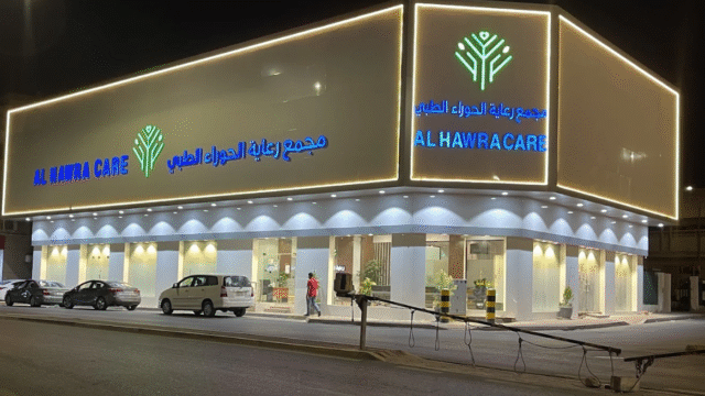 مجمع رعاية الحوراء الطبي للأسنان بالاحساء دليل شامل للعروض