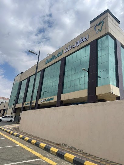 مجمع يعقوب دنت لطب الأسنان في أبها الدكتور جمعة اليعقوب