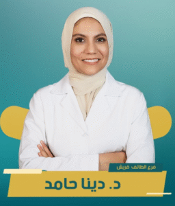 د. دينا حامد – أخصائية طب أسنان الأطفال في عيادة ابتسامة النجوم