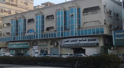 مجمع خالد المتميز الطبي فرع الروابي في جدة