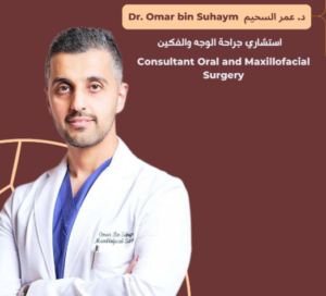 الدكتور عمر السحيم أخصائي جراحة الأسنان في سليمان الحبيب التخصصي