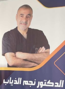 الدكتور نجم الذياب أخصائي زراعة الأسنان في المهيدب العزيزية مكة