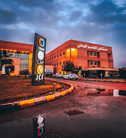 قسم الأسنان في مستشفى القصيم الوطني ببريدة – دليل شامل