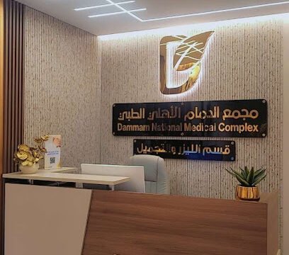 مجمع الدمام الأهلي الطبي للأسنان دليل شامل للخدمات والتقنيات والأطباء والتجربة العلاجية